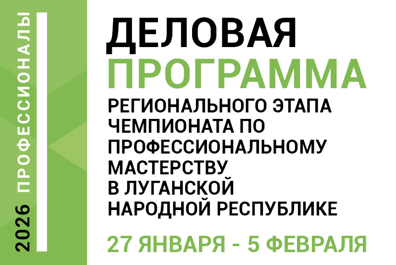 Деловая программа 2026
