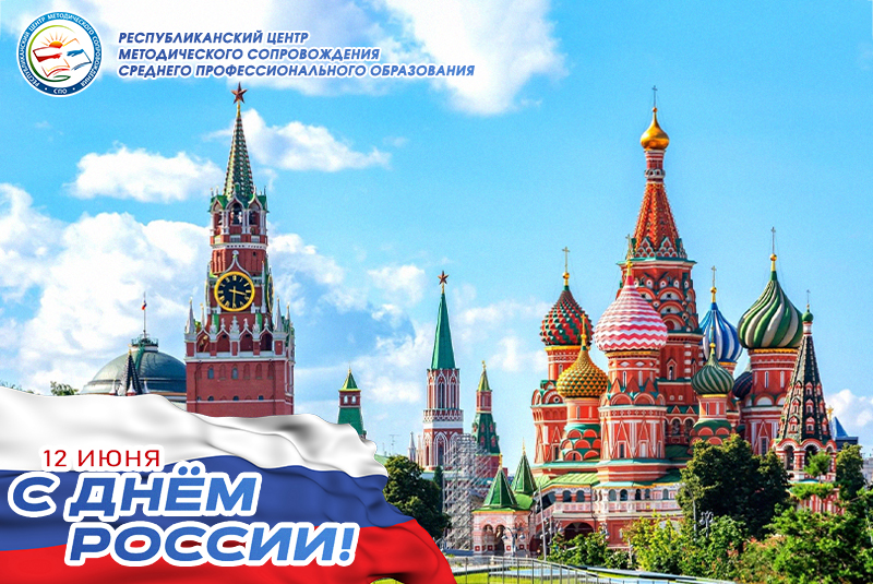 День России