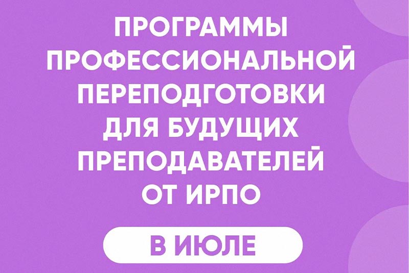 ИРПО
