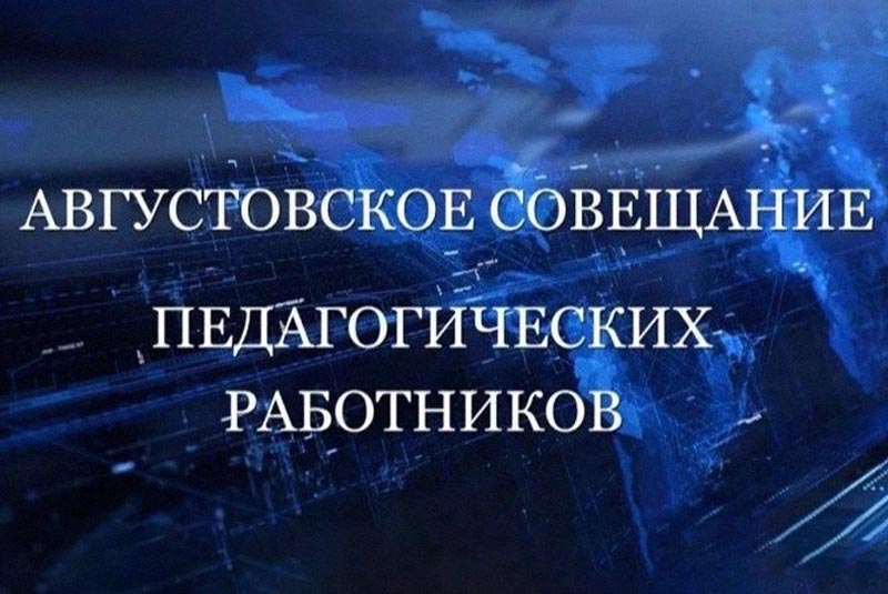 27.08 августовка ВКС