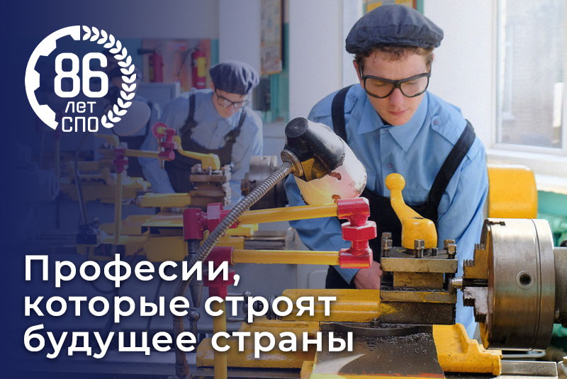 День СПО 10