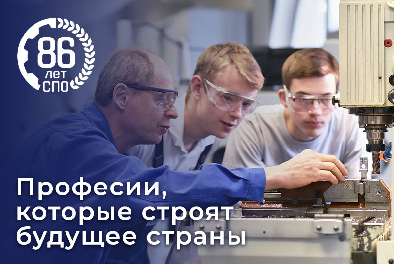Професии, которые строят будущее страны